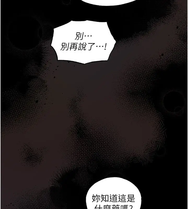 漫画《人妻猎人》第134话第108张图