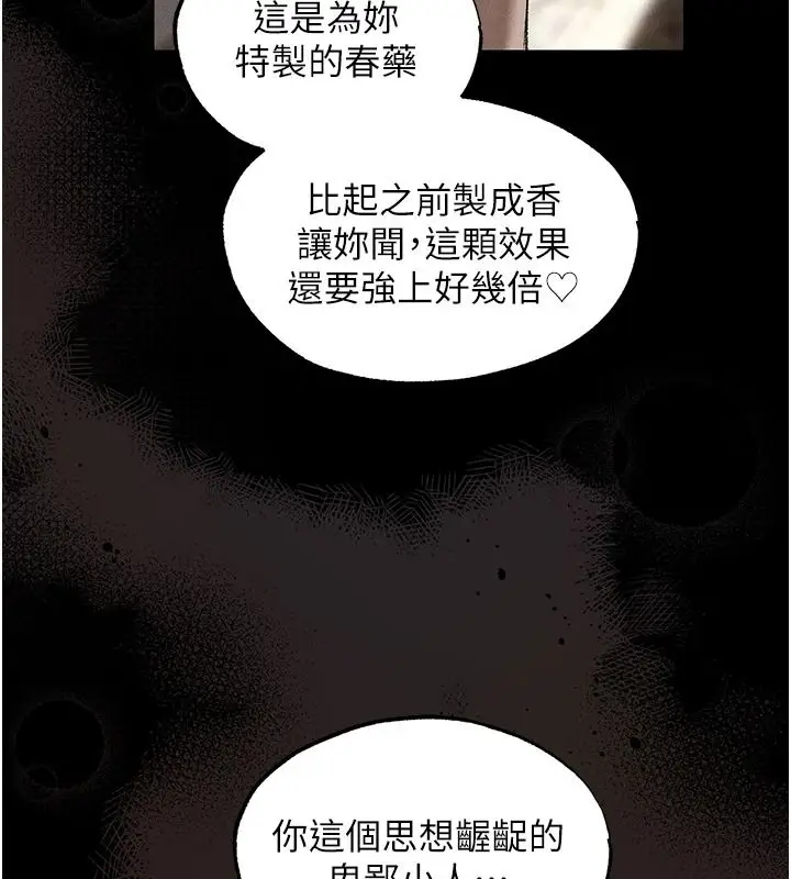 漫画《人妻猎人》第134话第110张图