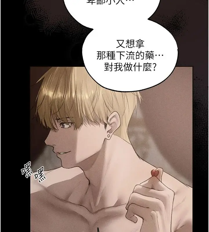 漫画《人妻猎人》第134话第111张图