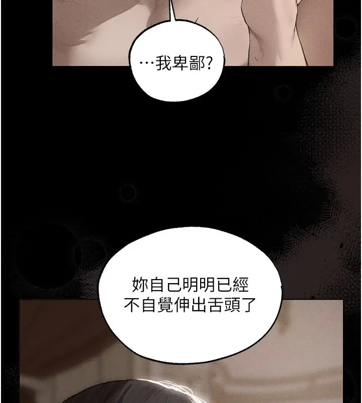 漫画《人妻猎人》第134话第112张图