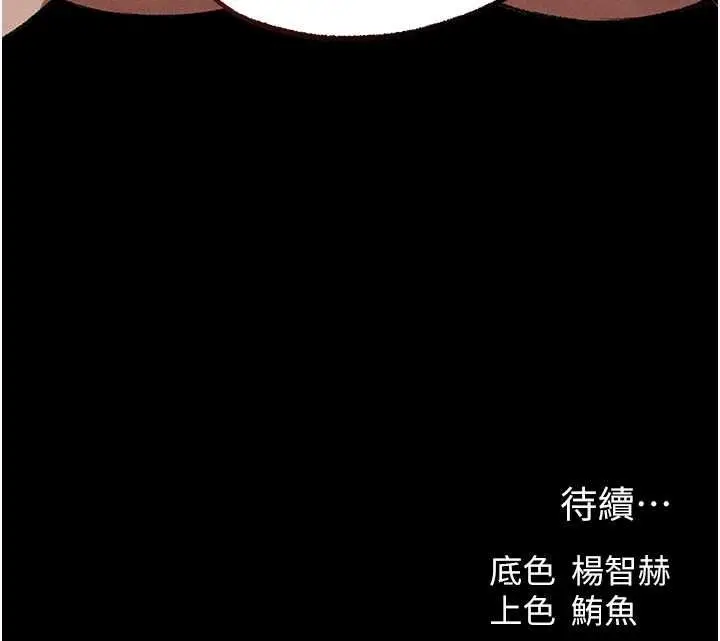 漫画《人妻猎人》第134话第117张图