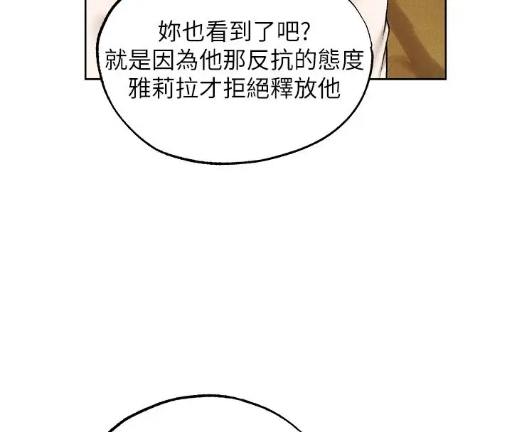 漫画《人妻猎人》第134话第56张图
