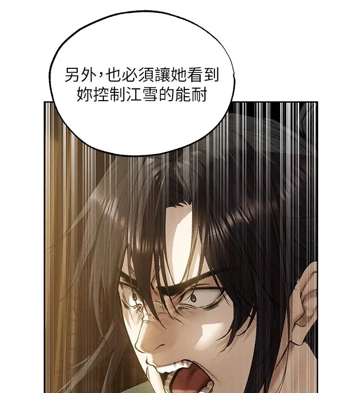 漫画《人妻猎人》第134话第58张图
