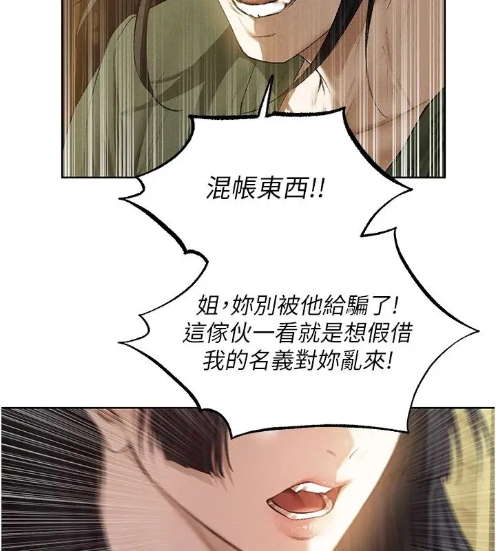 漫画《人妻猎人》第134话第59张图