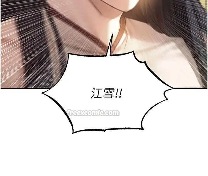 漫画《人妻猎人》第134话第60张图