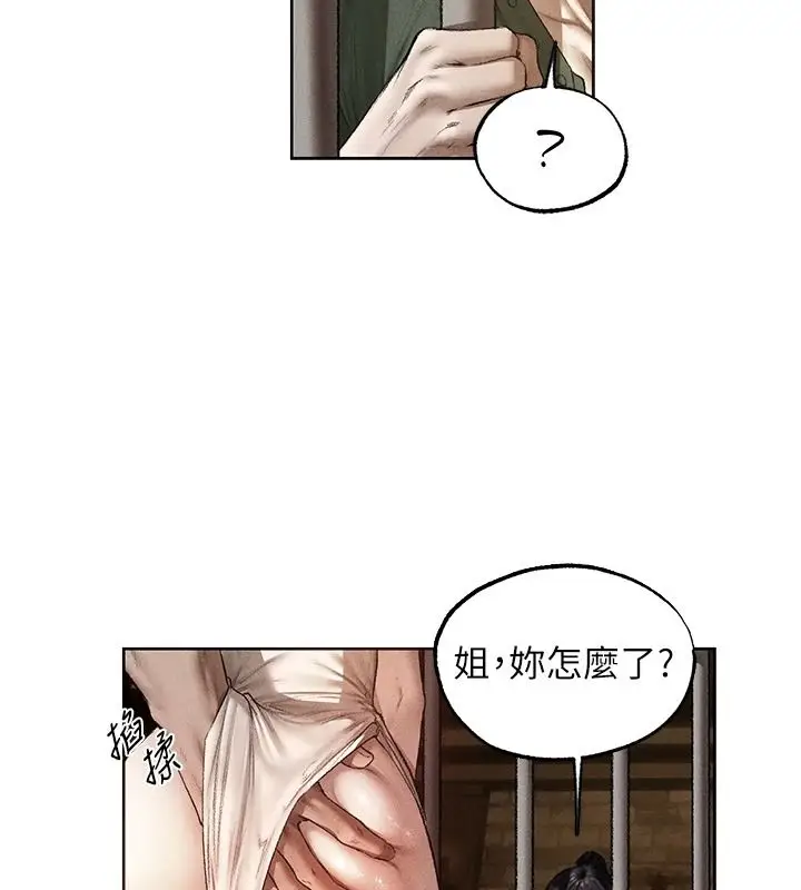 漫画《人妻猎人》第134话第71张图