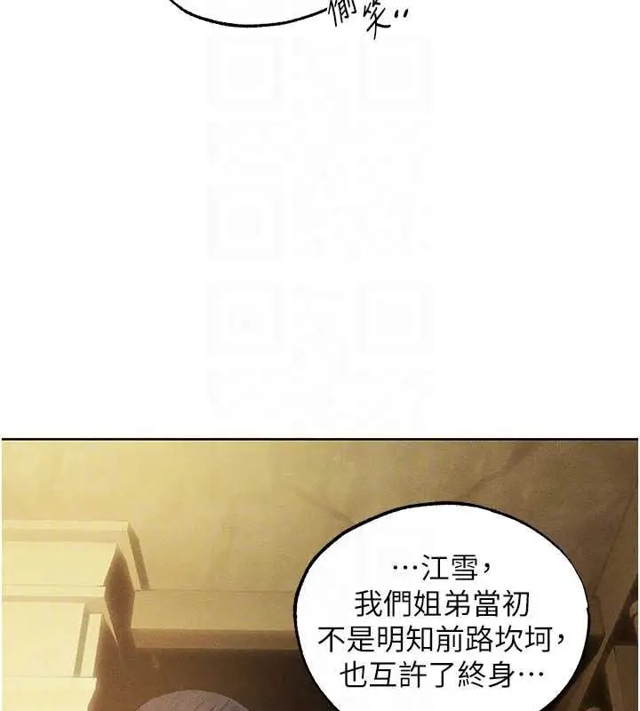 漫画《人妻猎人》第134话第74张图