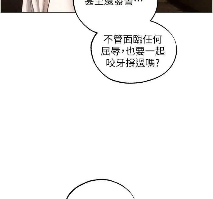 漫画《人妻猎人》第134话第76张图