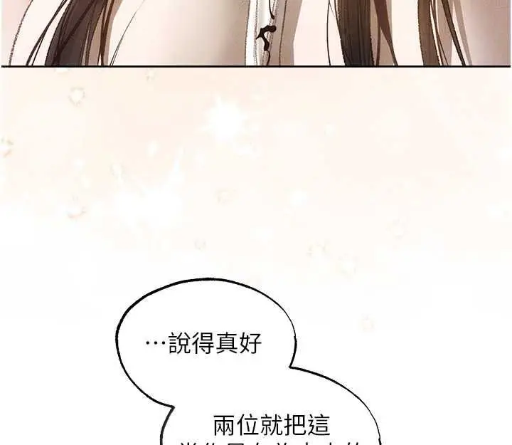 漫画《人妻猎人》第134话第80张图