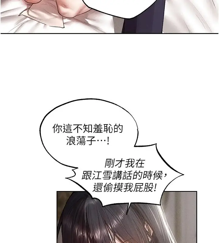 漫画《人妻猎人》第134话第88张图