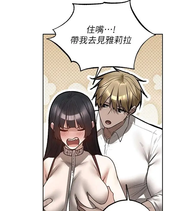 漫画《人妻猎人》第134话第92张图