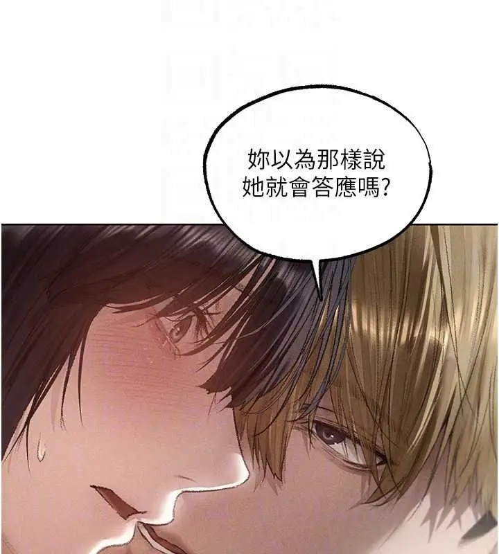 漫画《人妻猎人》第134话第96张图