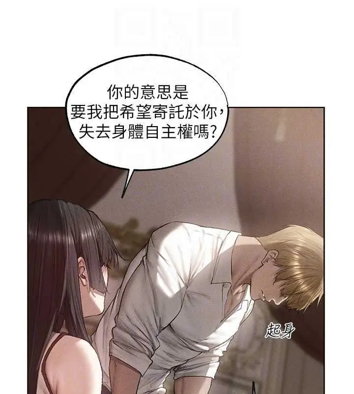 漫画《人妻猎人》第134话第98张图