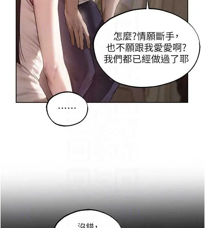 漫画《人妻猎人》第134话第99张图