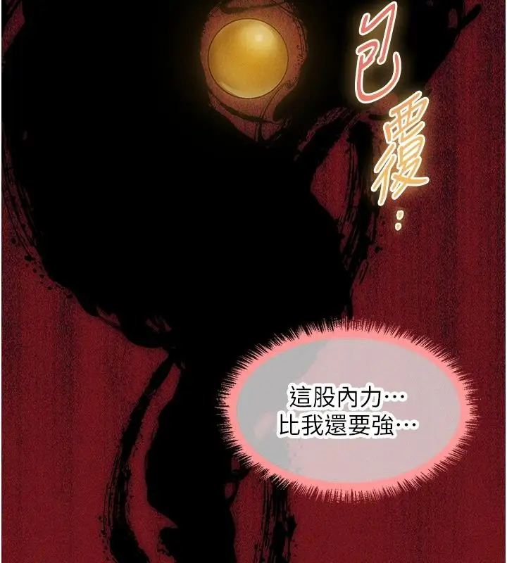 漫画《人妻猎人》第135话第101张图