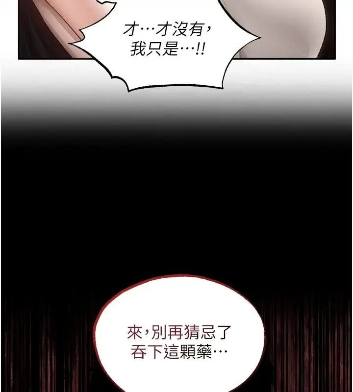 漫画《人妻猎人》第135话第11张图