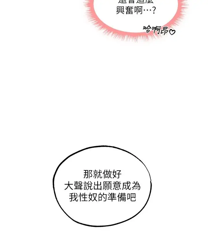 漫画《人妻猎人》第135话第117张图