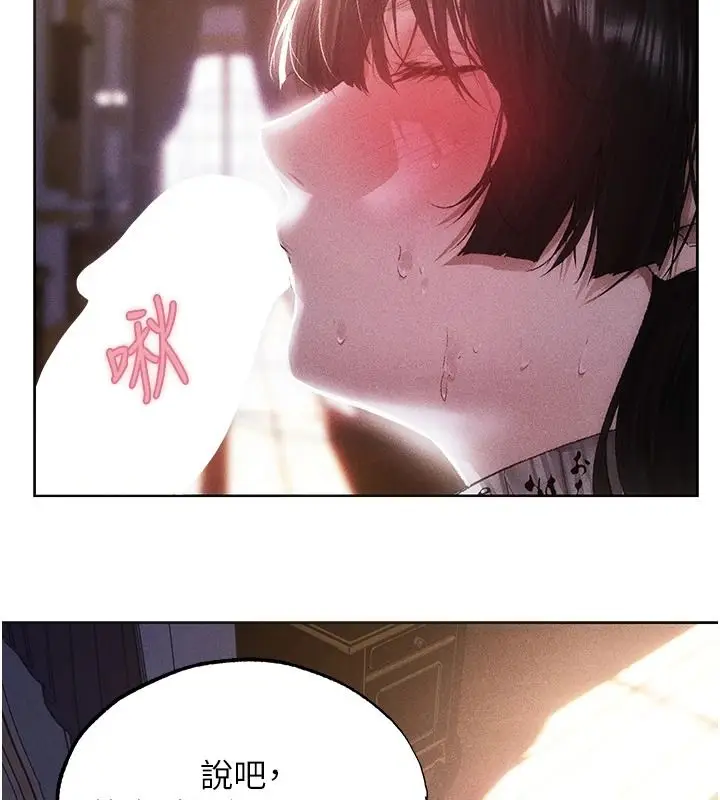 漫画《人妻猎人》第135话第119张图