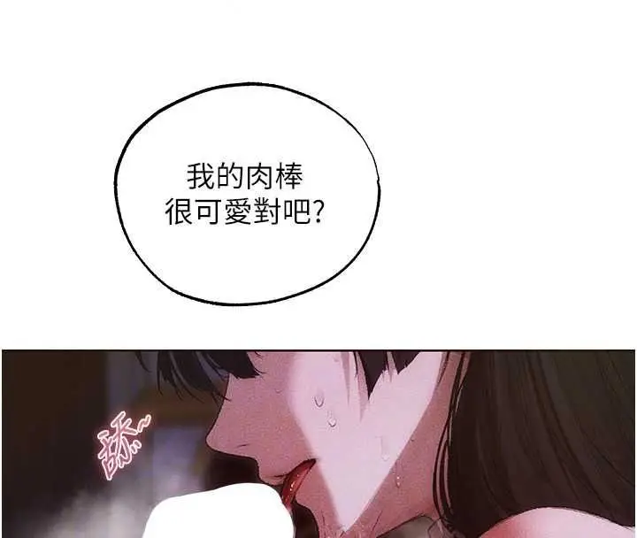 漫画《人妻猎人》第135话第124张图