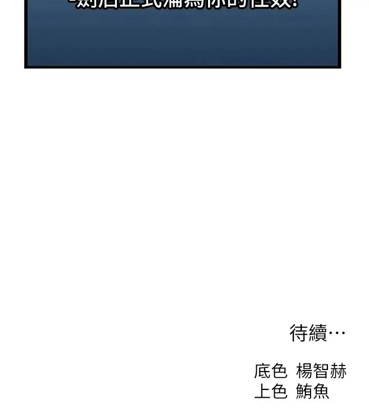 漫画《人妻猎人》第135话第135张图