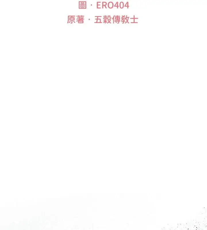 漫画《人妻猎人》第135话第17张图