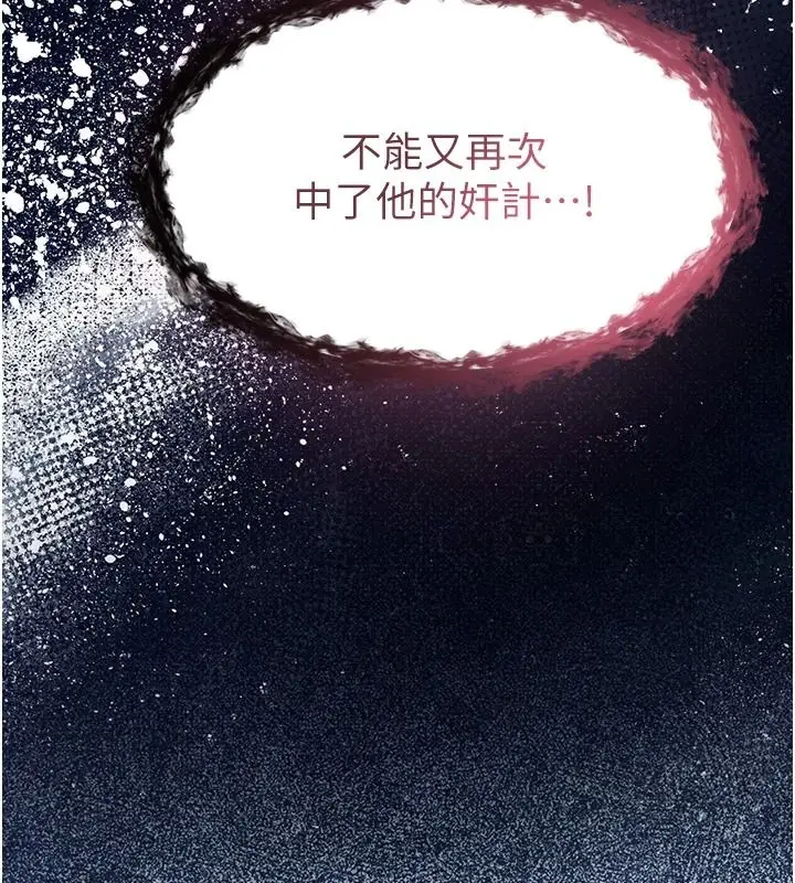 漫画《人妻猎人》第135话第20张图