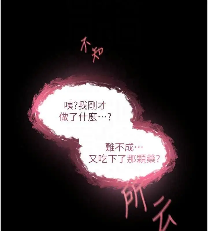 漫画《人妻猎人》第135话第26张图