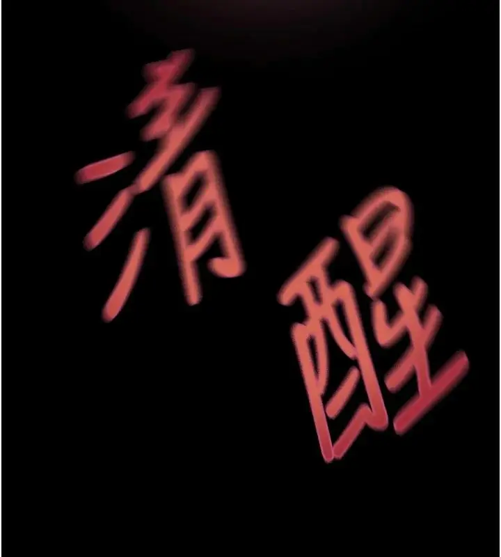 漫画《人妻猎人》第135话第28张图
