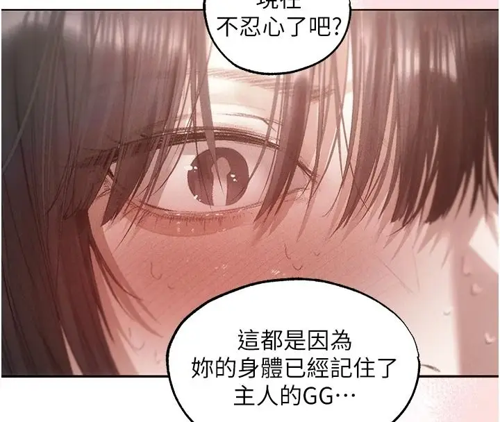 漫画《人妻猎人》第135话第4张图