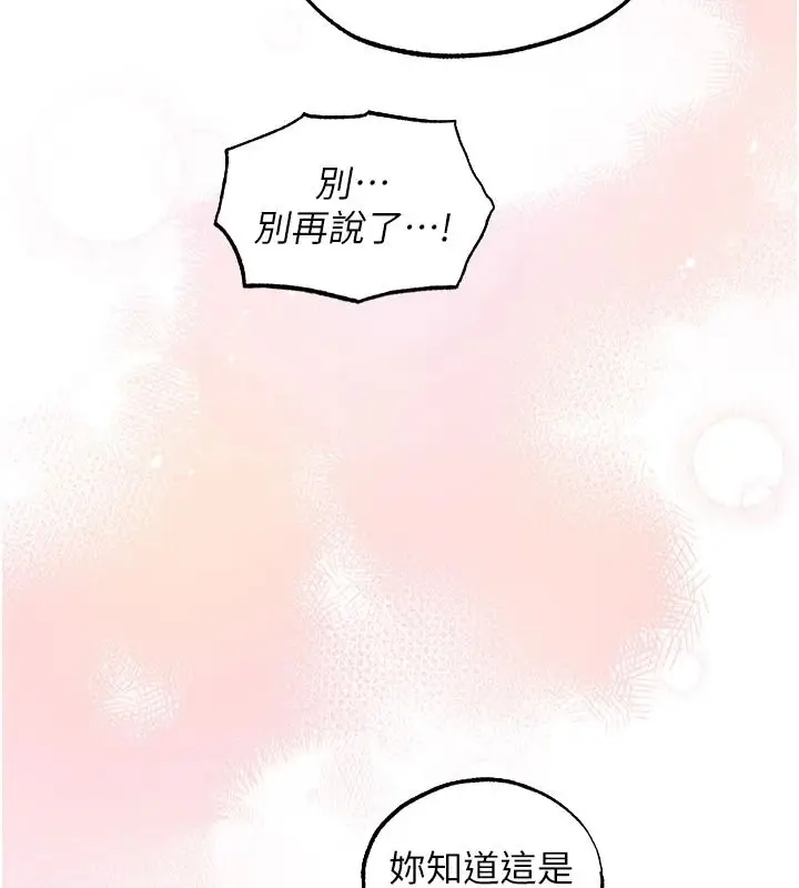 漫画《人妻猎人》第135话第5张图