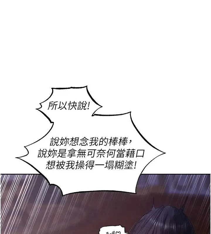 漫画《人妻猎人》第135话第65张图