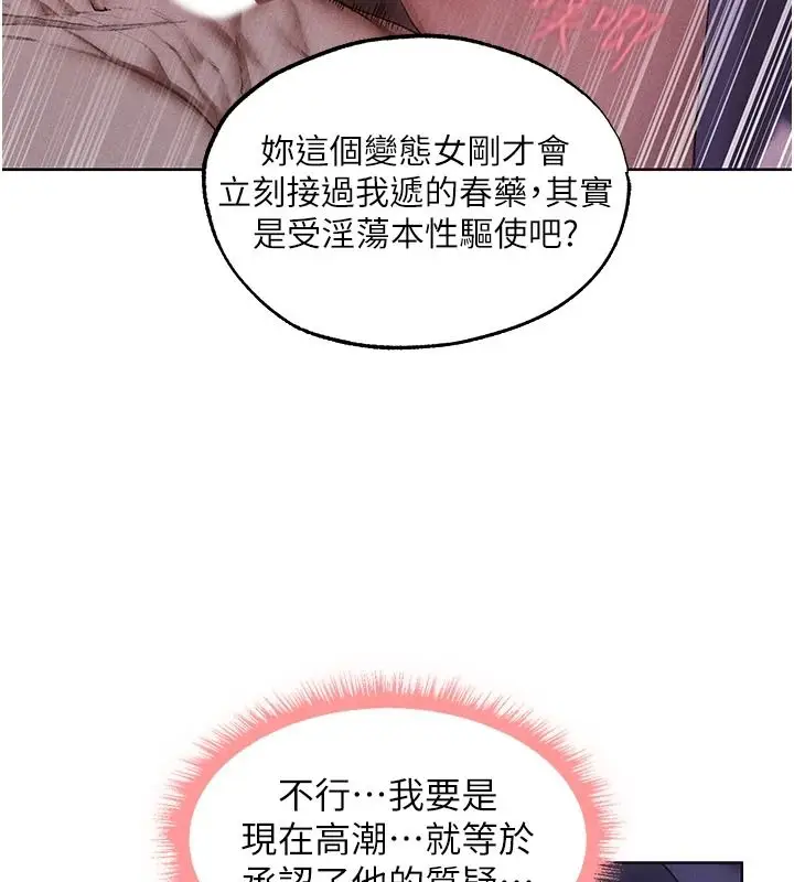 漫画《人妻猎人》第135话第67张图