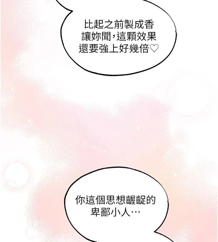 漫画《人妻猎人》第135话第7张图