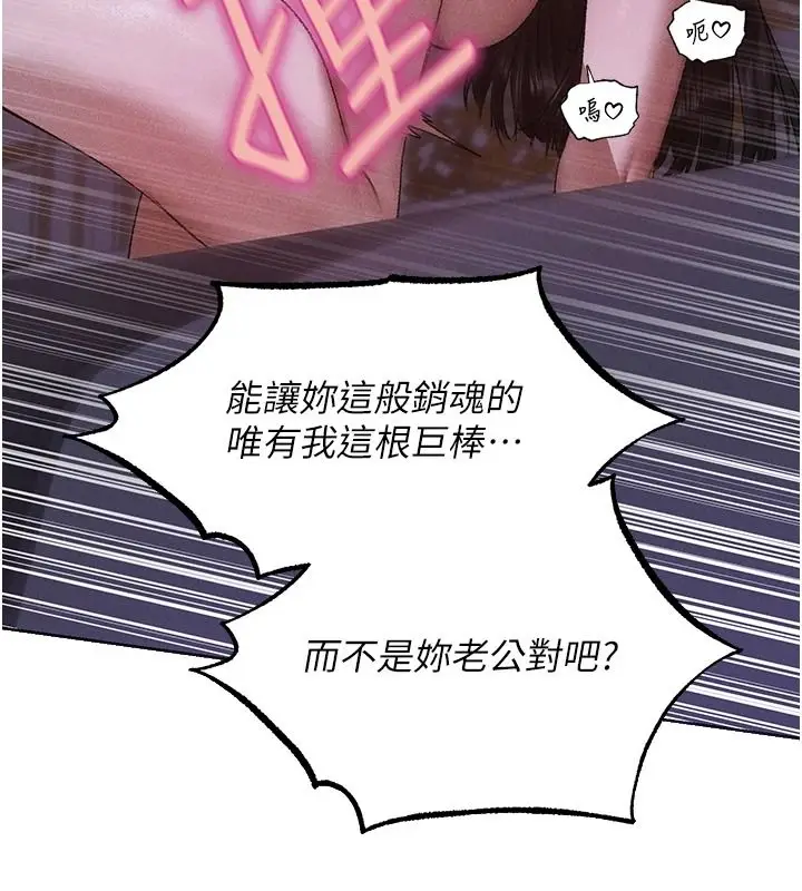 漫画《人妻猎人》第135话第77张图