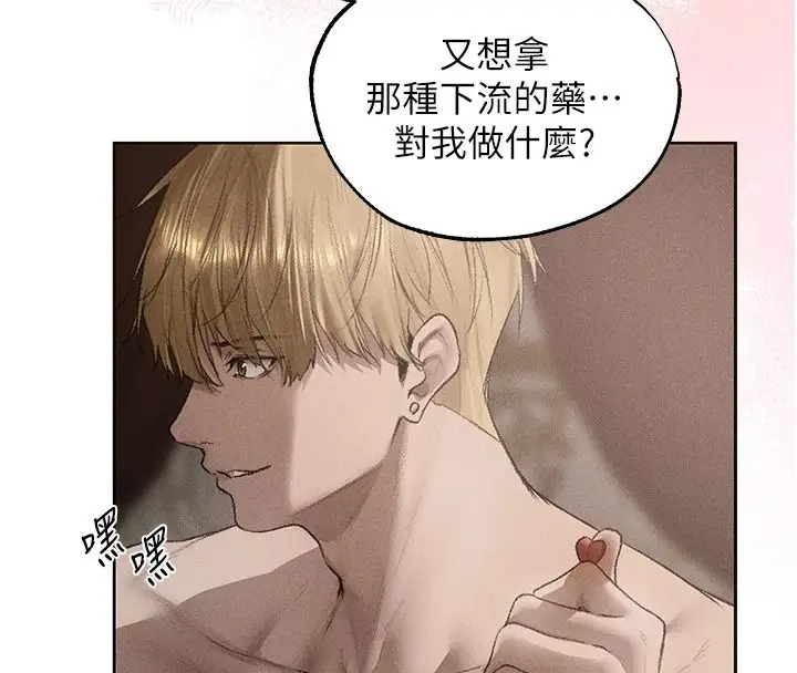 漫画《人妻猎人》第135话第8张图