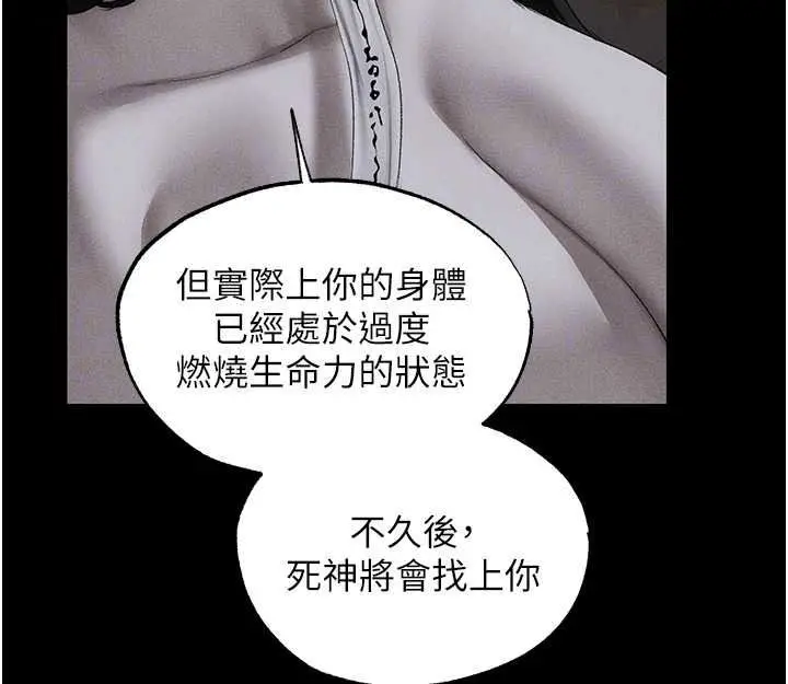 漫画《人妻猎人》第136话第104张图
