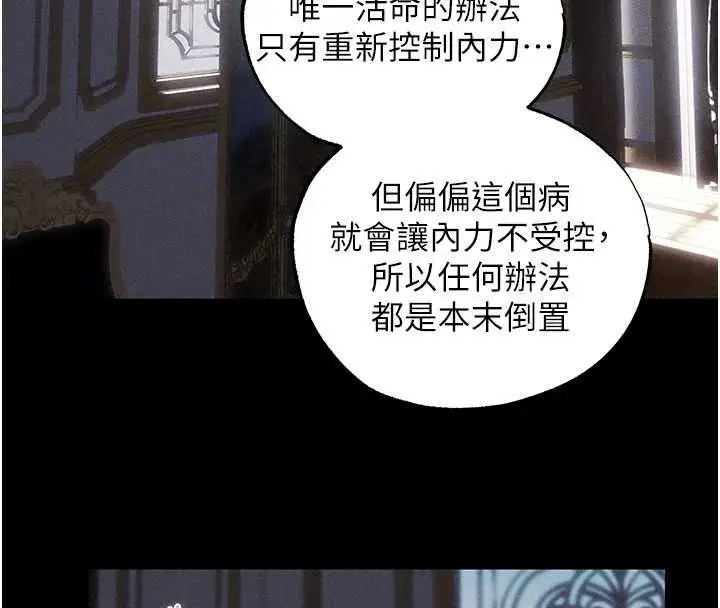 漫画《人妻猎人》第136话第109张图