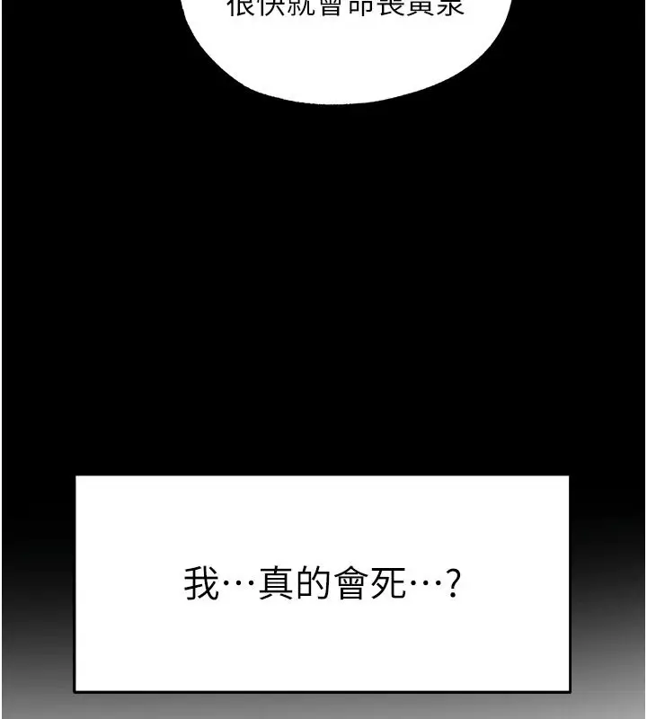 漫画《人妻猎人》第136话第111张图