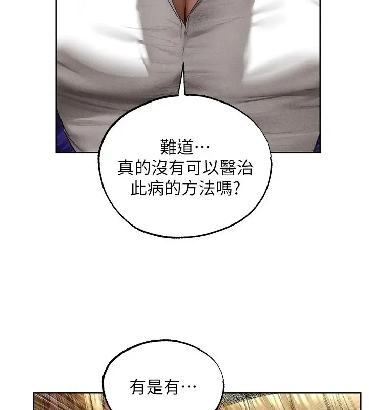 漫画《人妻猎人》第136话第126张图