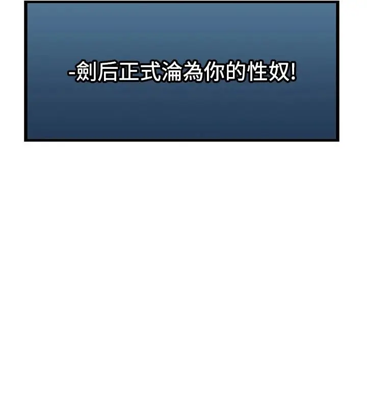 漫画《人妻猎人》第136话第19张图