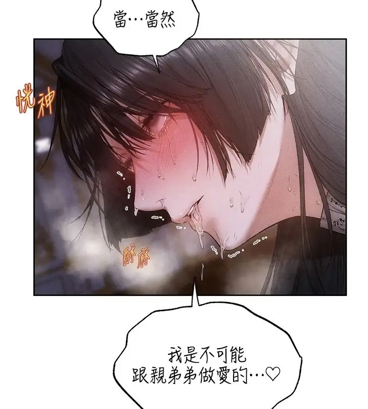 漫画《人妻猎人》第136话第31张图