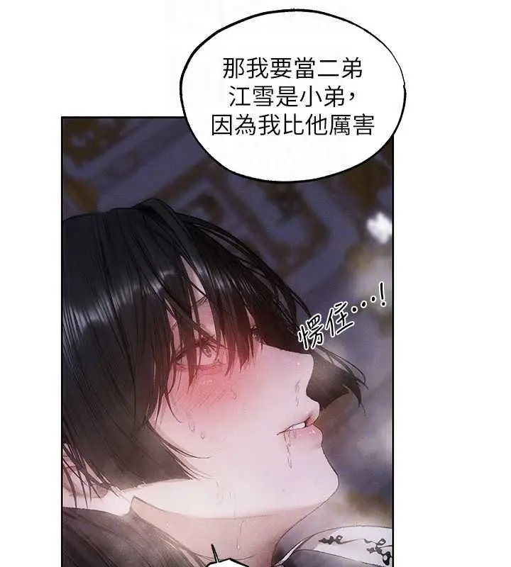 漫画《人妻猎人》第136话第44张图