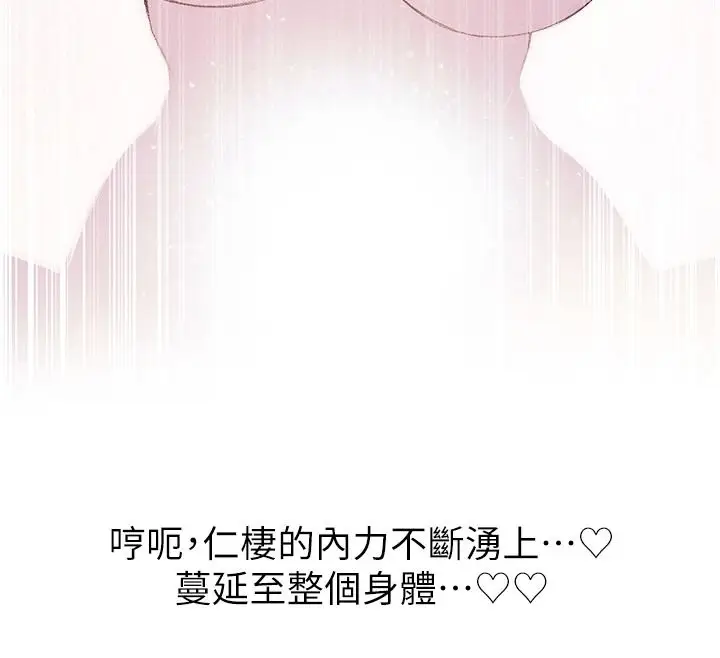 漫画《人妻猎人》第136话第57张图