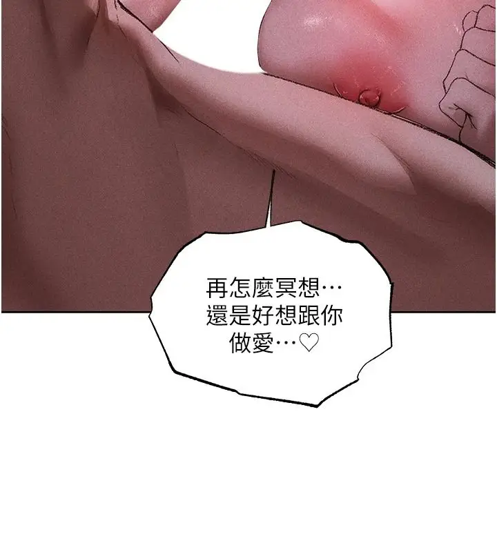 漫画《人妻猎人》第136话第7张图