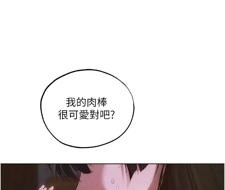 漫画《人妻猎人》第136话第8张图