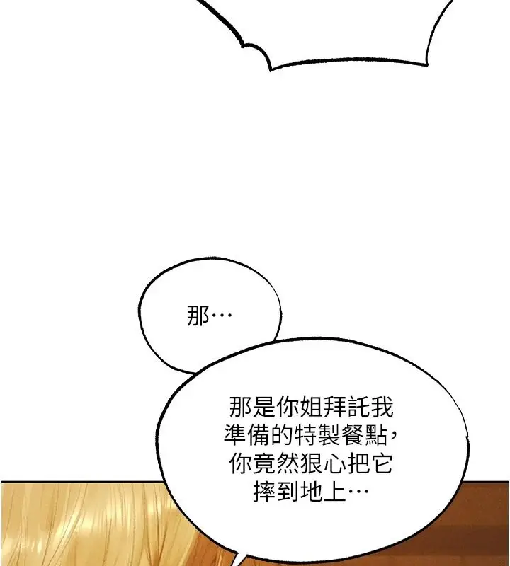 漫画《人妻猎人》第136话第86张图