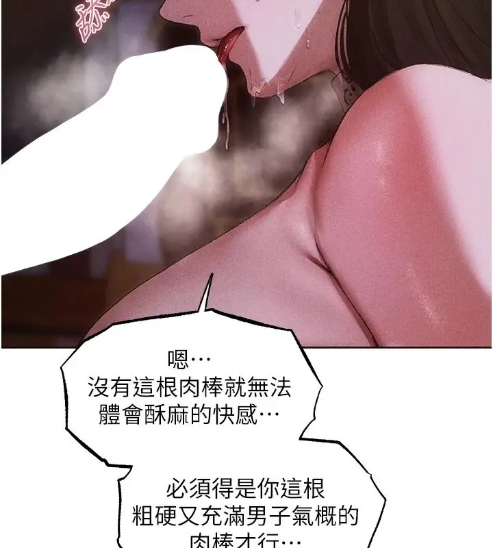 漫画《人妻猎人》第136话第9张图