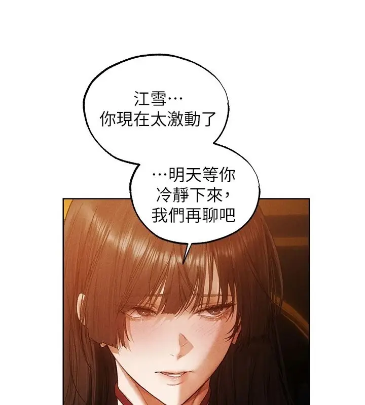 漫画《人妻猎人》第136话第91张图
