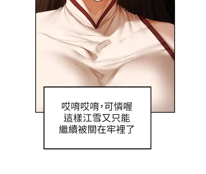 漫画《人妻猎人》第136话第92张图