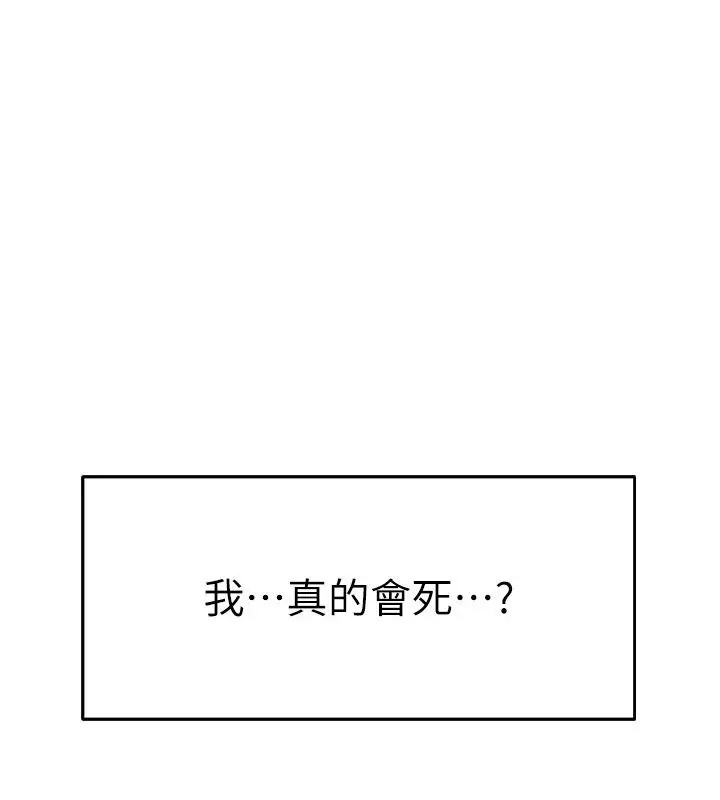 漫画《人妻猎人》第137话第1张图